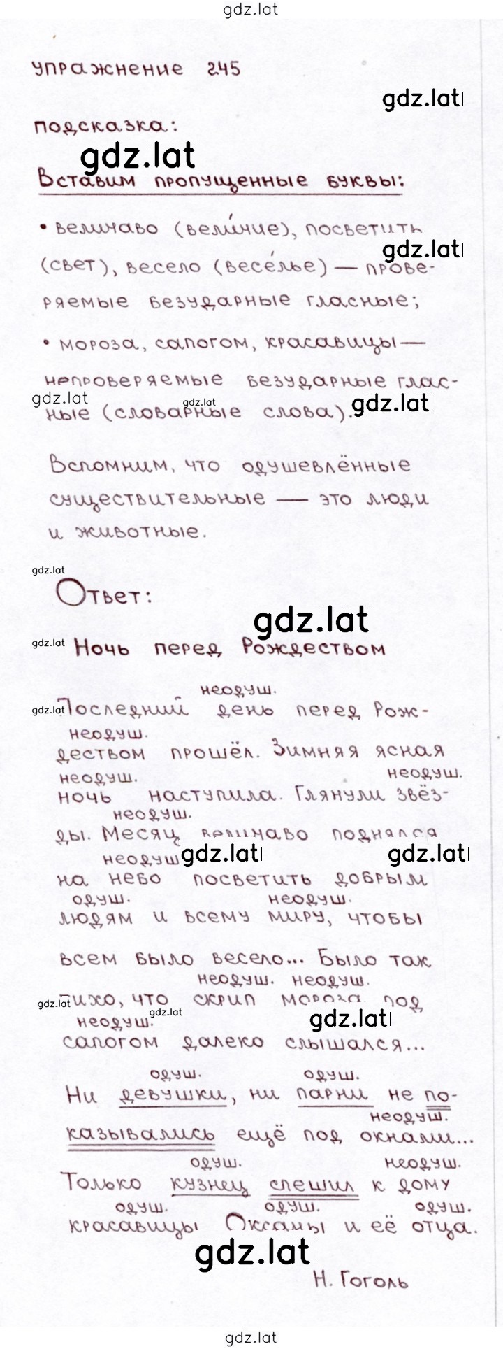 Решение задания № 245 — страница 1