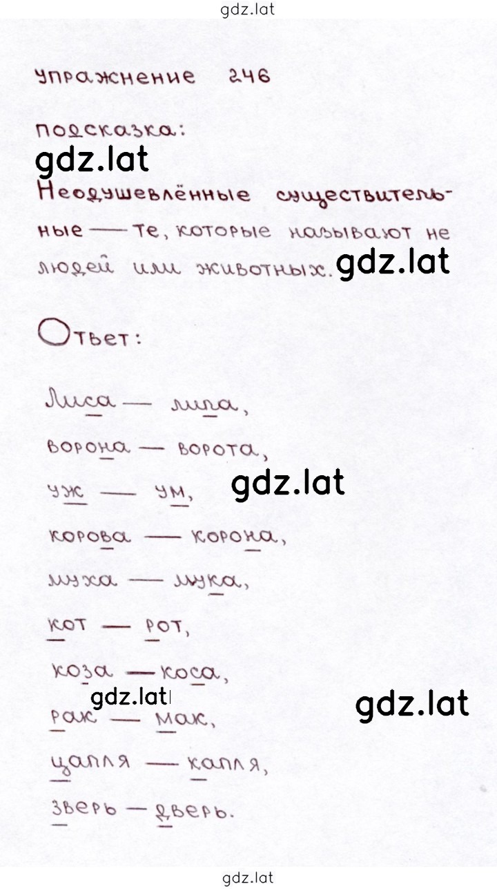 Решение задания № 246 — страница 1