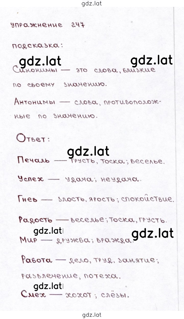 Решение задания № 247 — страница 1
