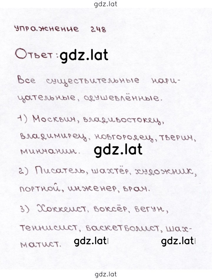 Решение задания № 248 — страница 1