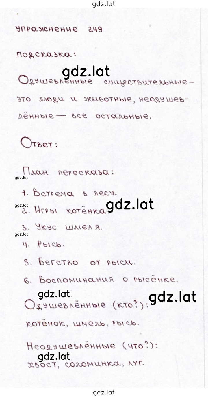 Решение задания № 249 — страница 1