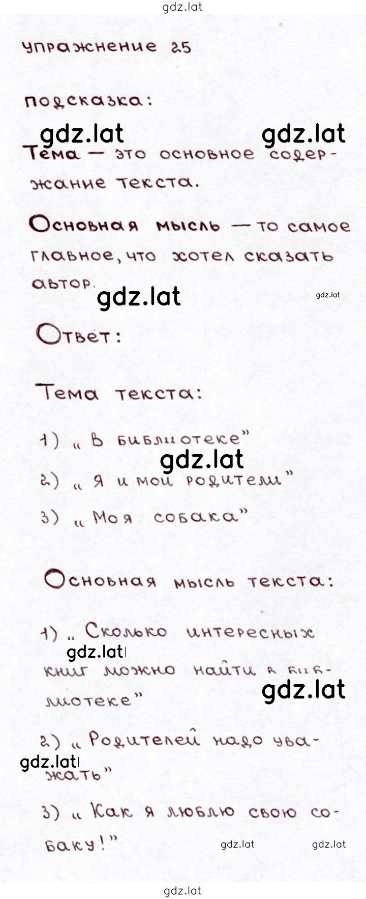 Решение задания № 25 — страница 1