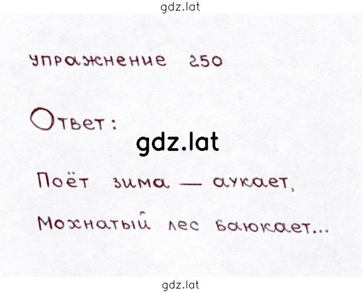 Решение задания № 250 — страница 1
