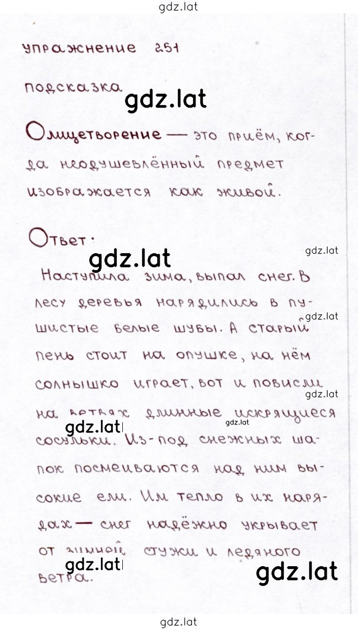 Решение задания № 251 — страница 1