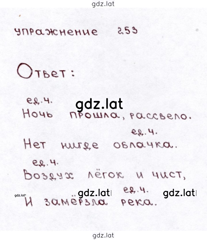 Решение задания № 253 — страница 1