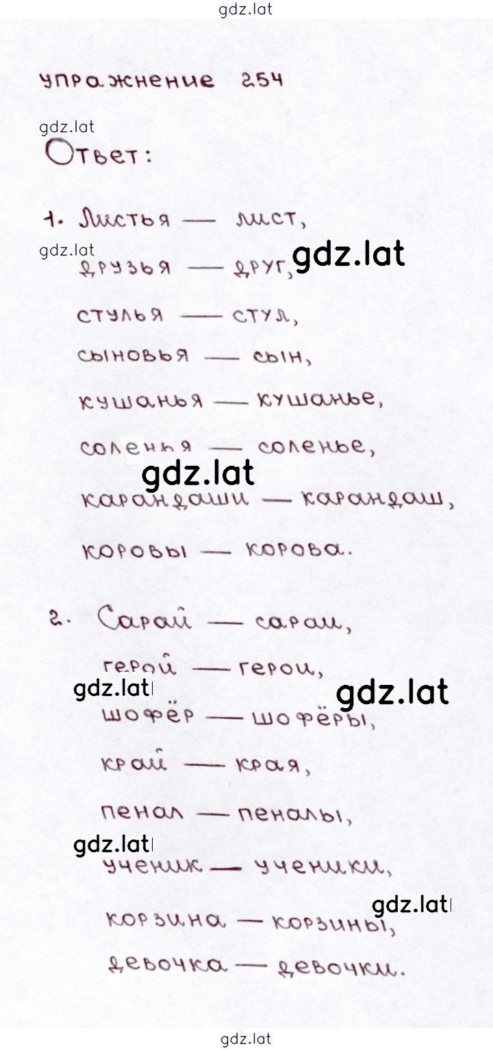Решение задания № 254 — страница 1