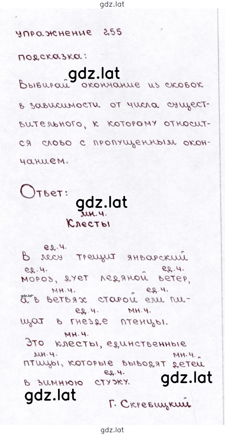 Решение задания № 255 — страница 1