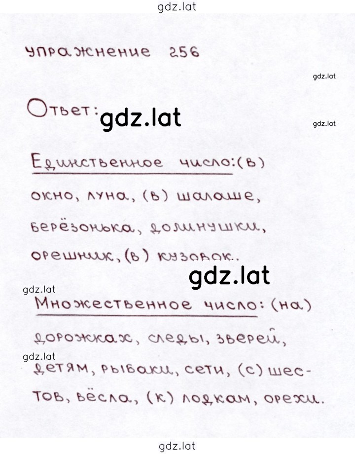 Решение задания № 256 — страница 1