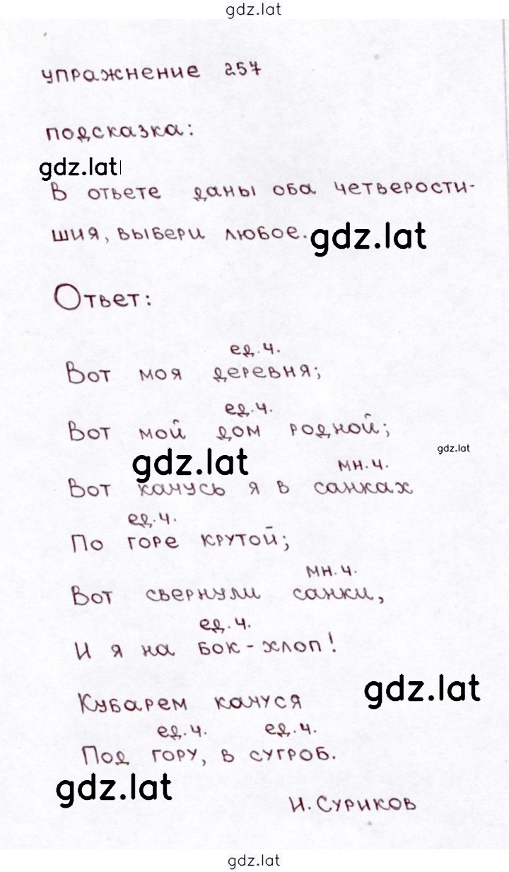 Решение задания № 257 — страница 1