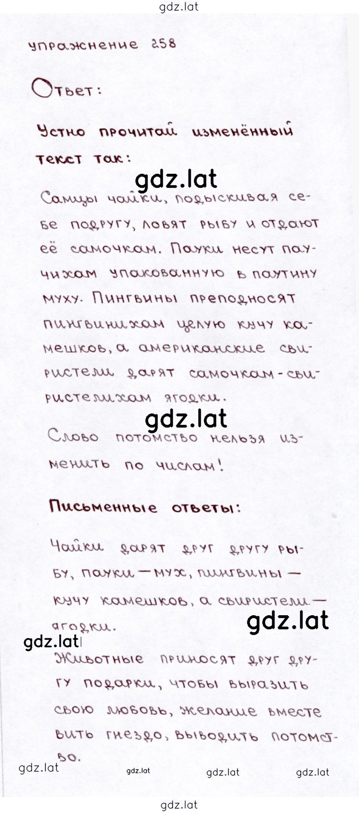 Решение задания № 258 — страница 1