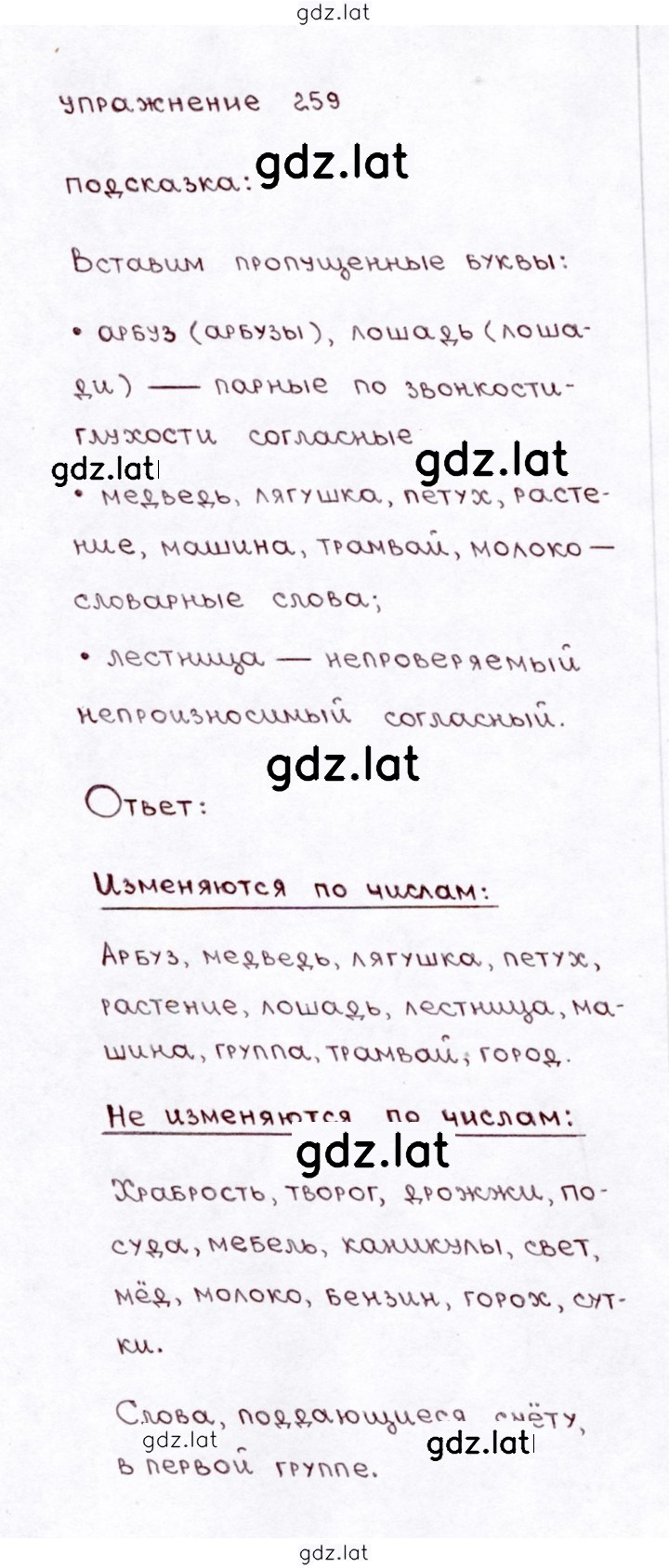 Решение задания № 259 — страница 1