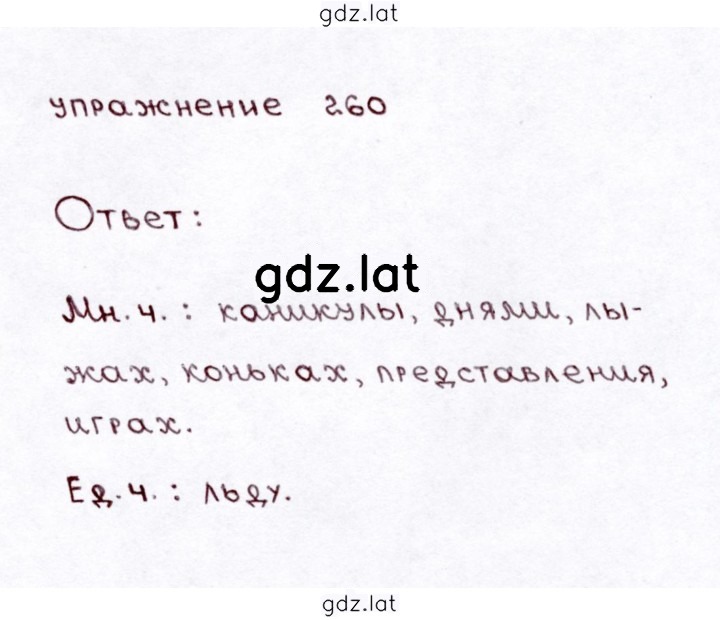 Решение задания № 260 — страница 1