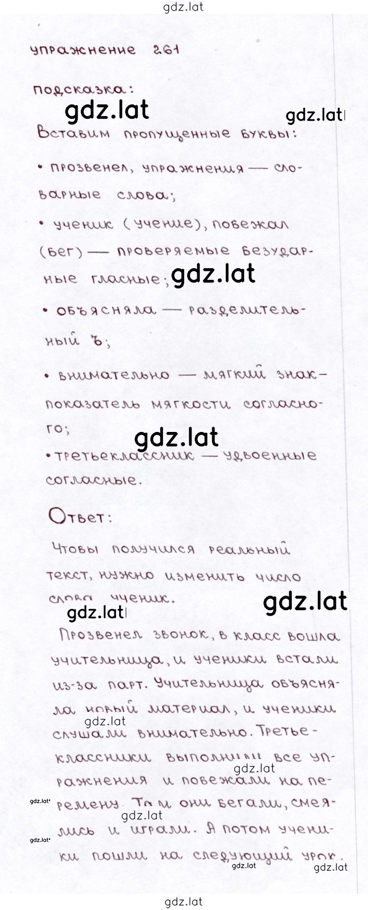 Решение задания № 261 — страница 1