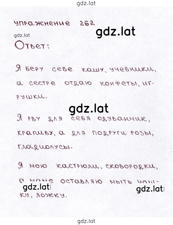 Решение задания № 262 — страница 1