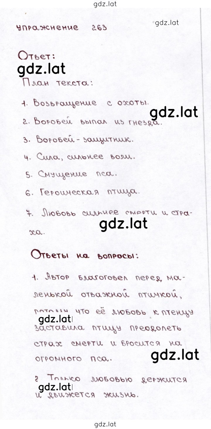 Решение задания № 263 — страница 1