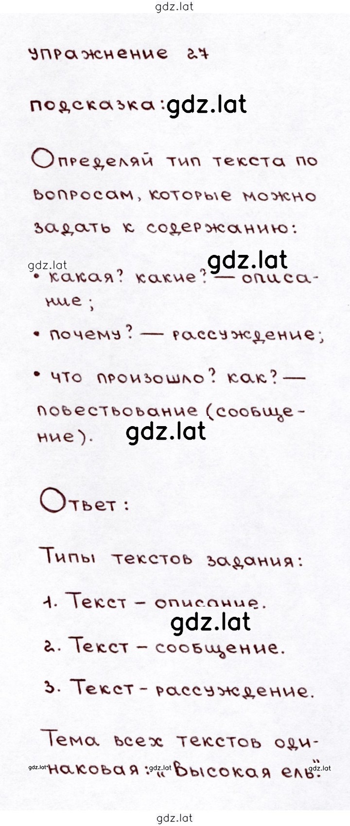 Решение задания № 27 — страница 1