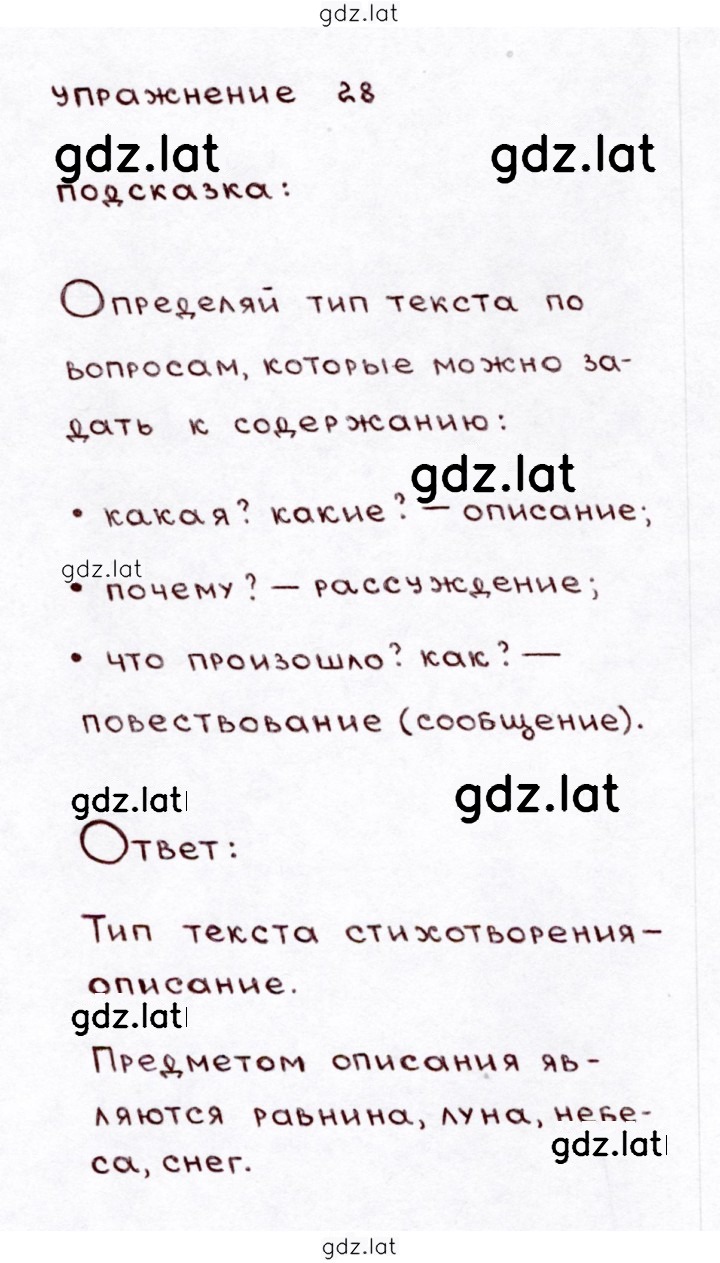 Решение задания № 28 — страница 1