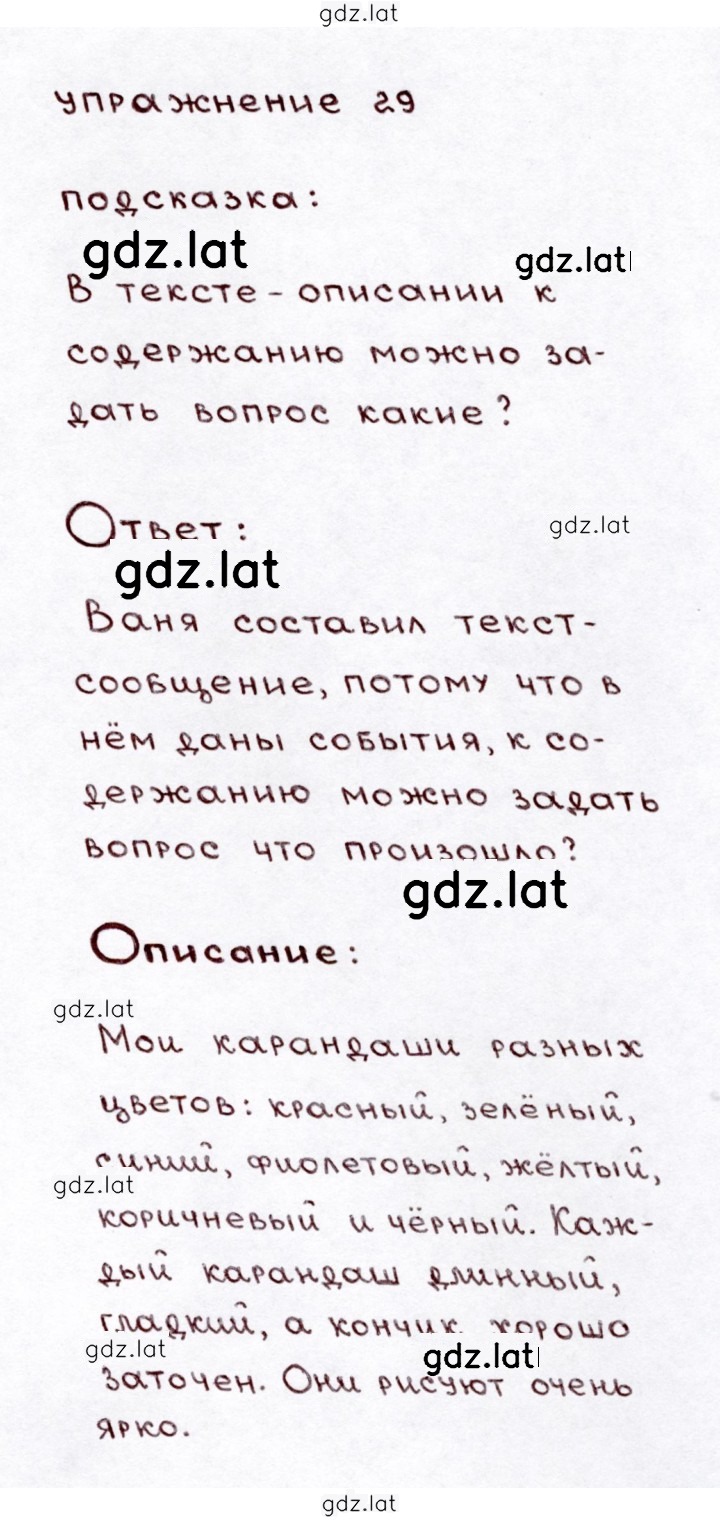 Решение задания № 29 — страница 1