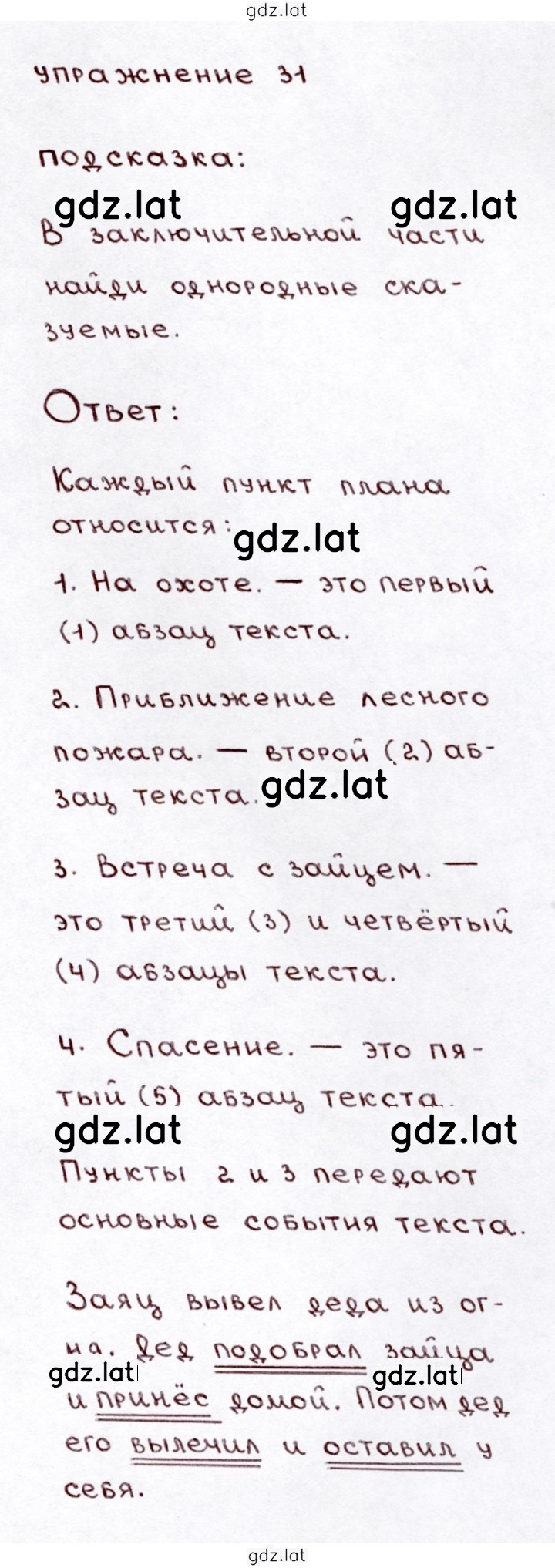 Решение задания № 31 — страница 1