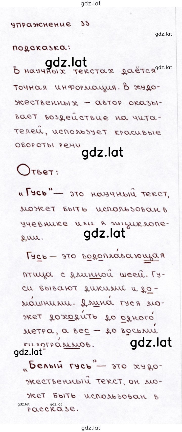 Решение задания № 33 — страница 1