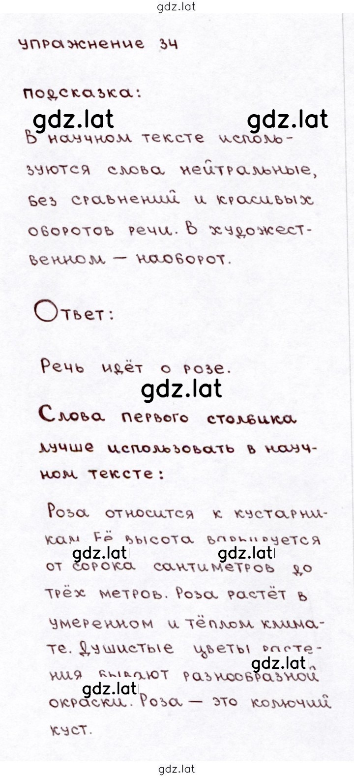 Решение задания № 34 — страница 1