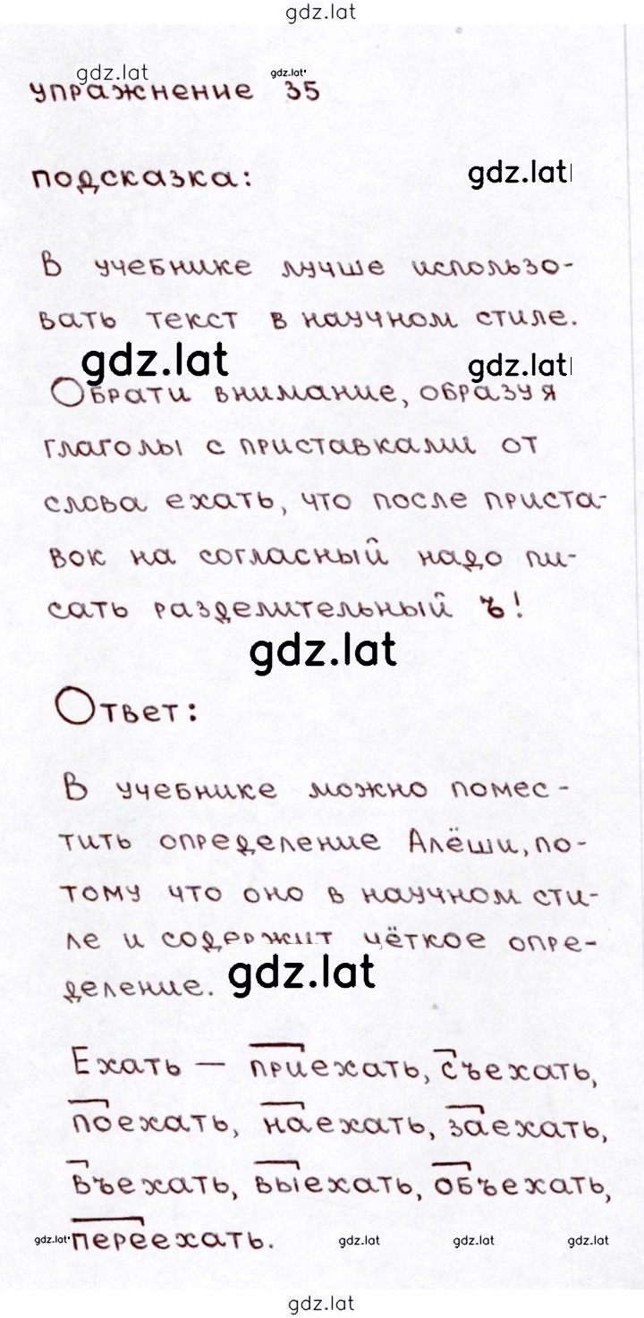 Решение задания № 35 — страница 1