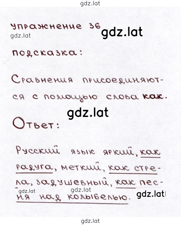 Решение задания № 36 — страница 1