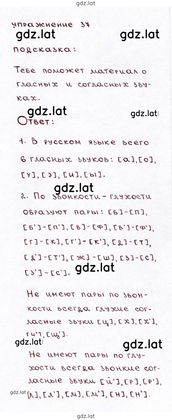 Решение задания № 37 — страница 1