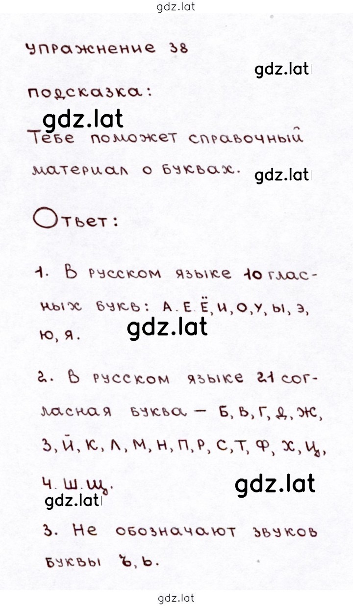 Решение задания № 38 — страница 1