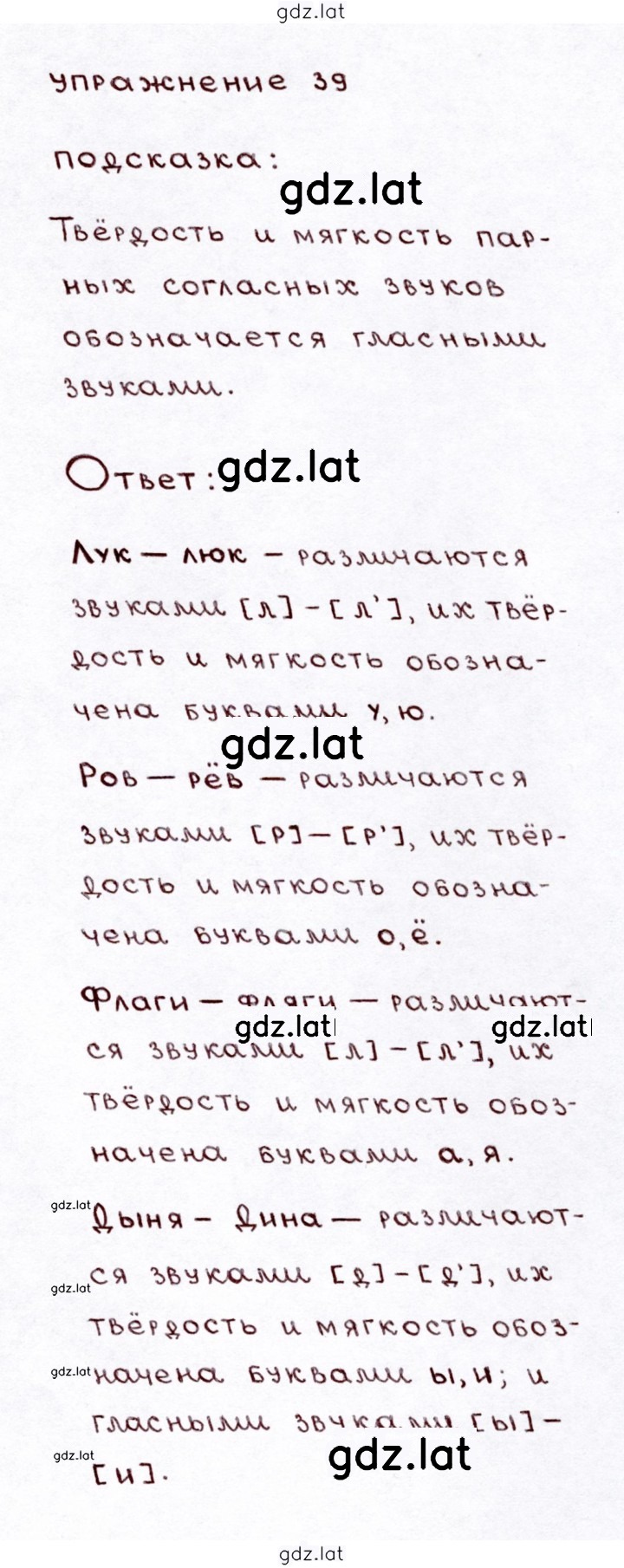 Решение задания № 39 — страница 1