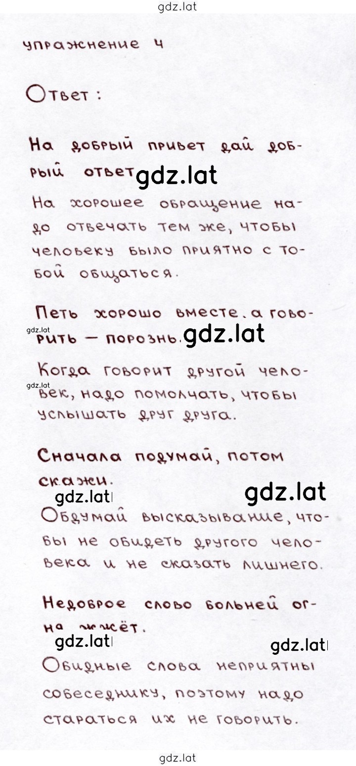 Решение задания № 4 — страница 1