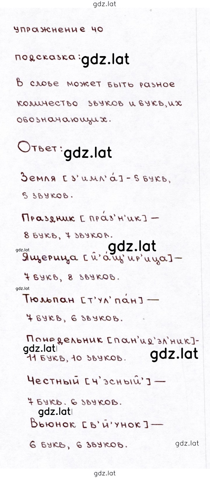 Решение задания № 40 — страница 1
