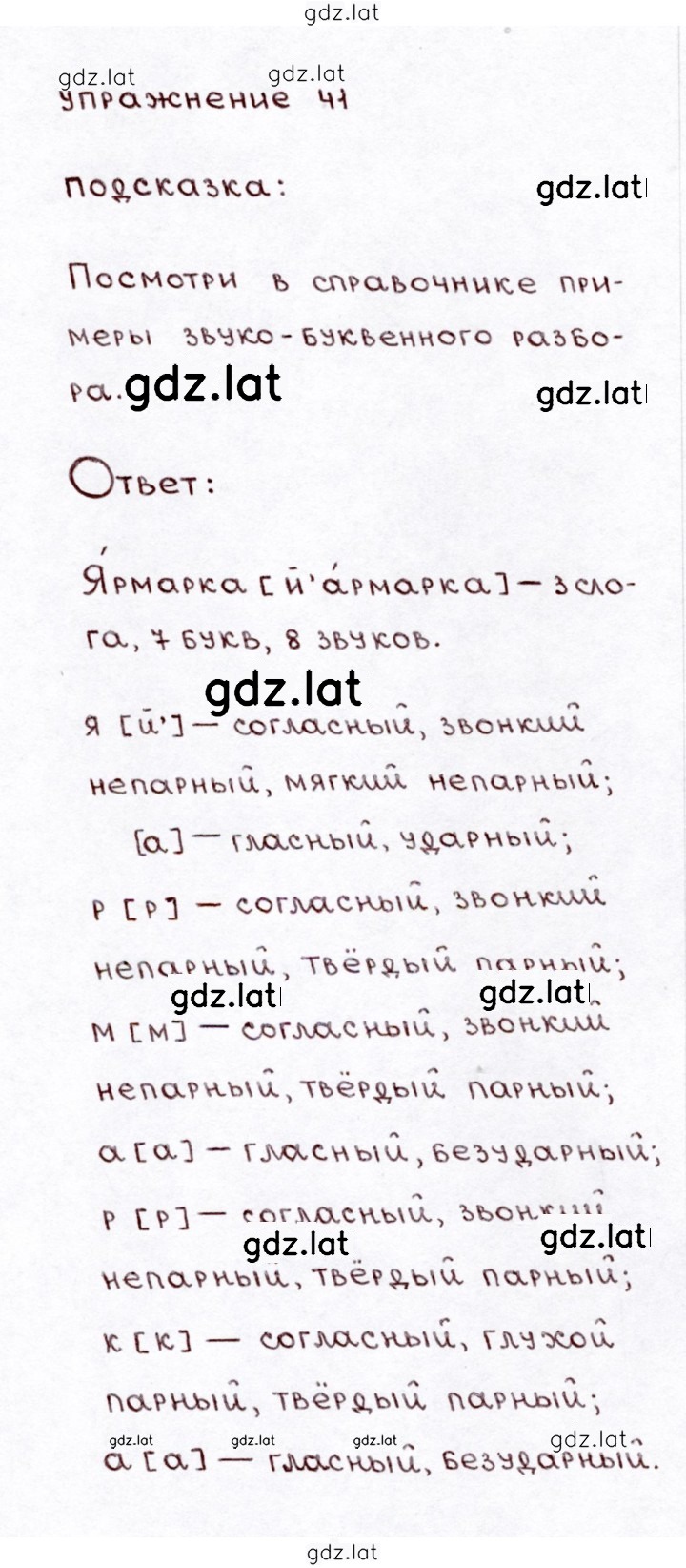 Решение задания № 41 — страница 1