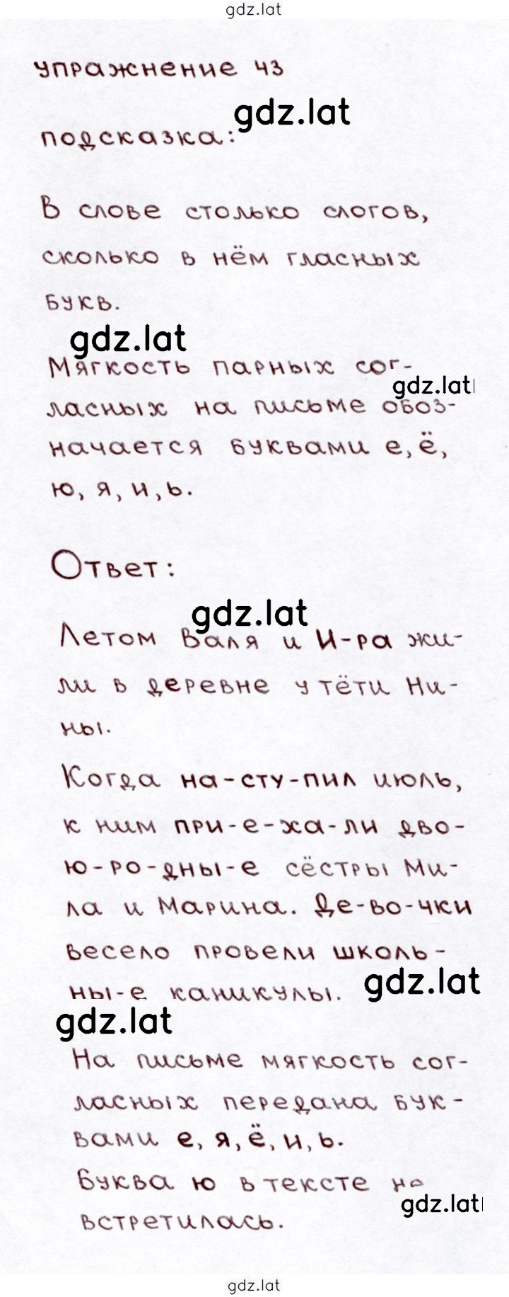 Решение задания № 43 — страница 1