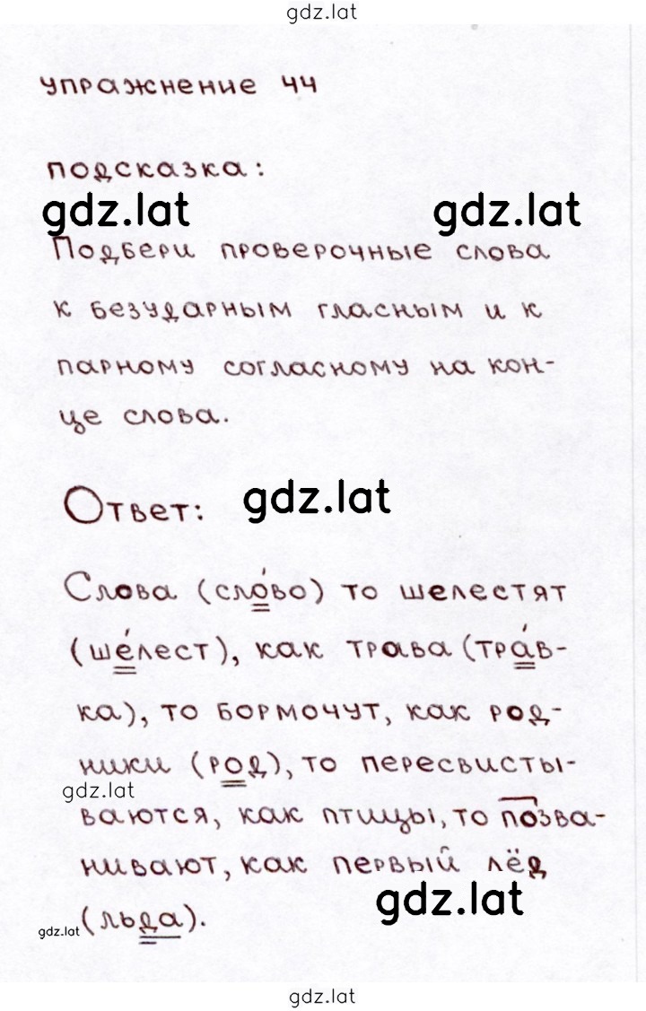 Решение задания № 44 — страница 1
