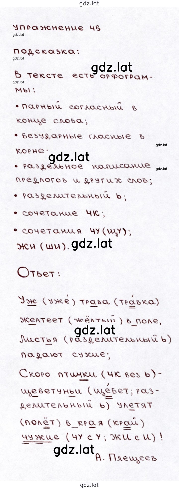 Решение задания № 45 — страница 1