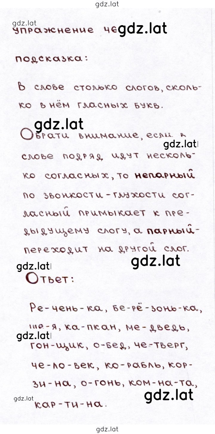 Решение задания № 46 — страница 1