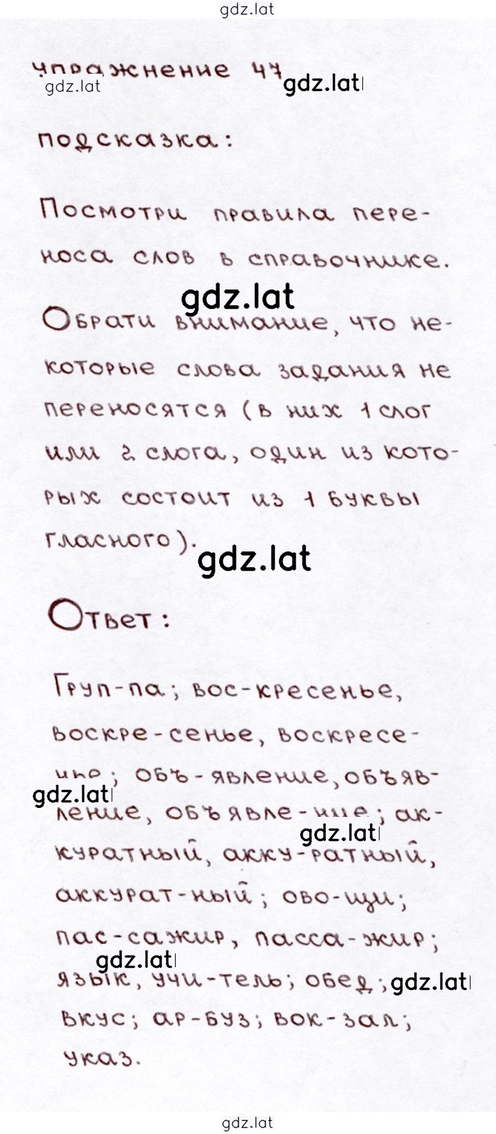 Решение задания № 47 — страница 1