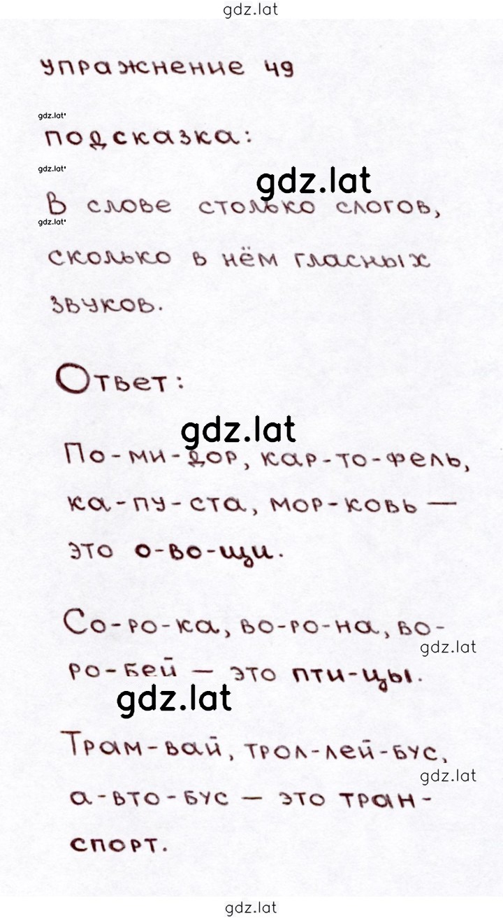 Решение задания № 49 — страница 1