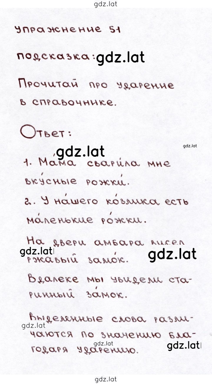 Решение задания № 51 — страница 1