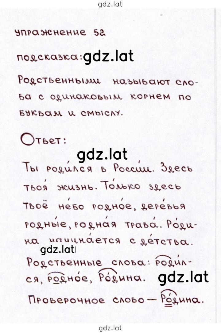 Решение задания № 52 — страница 1