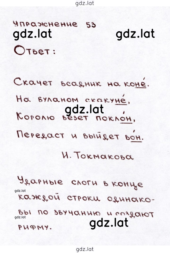 Решение задания № 53 — страница 1