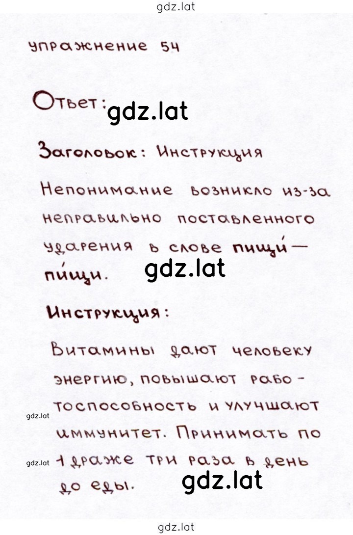 Решение задания № 54 — страница 1