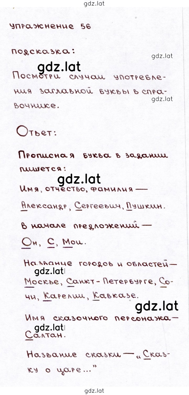 Решение задания № 56 — страница 1
