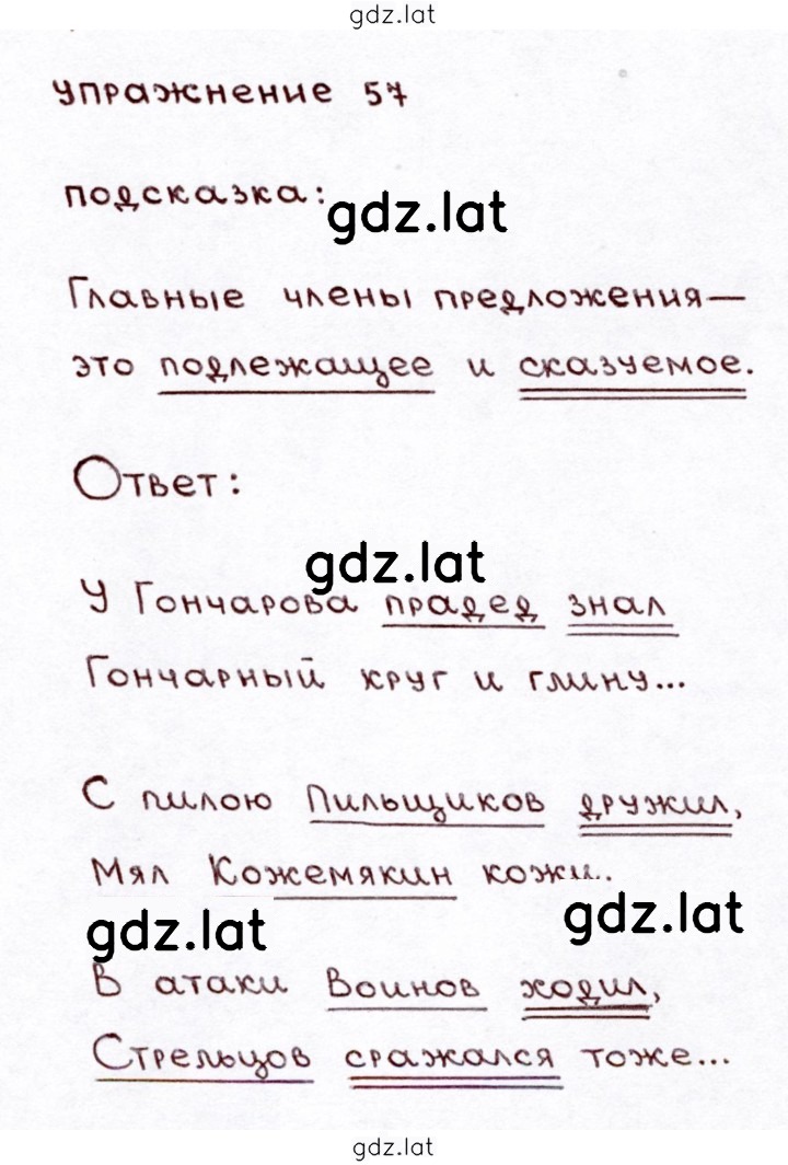 Решение задания № 57 — страница 1