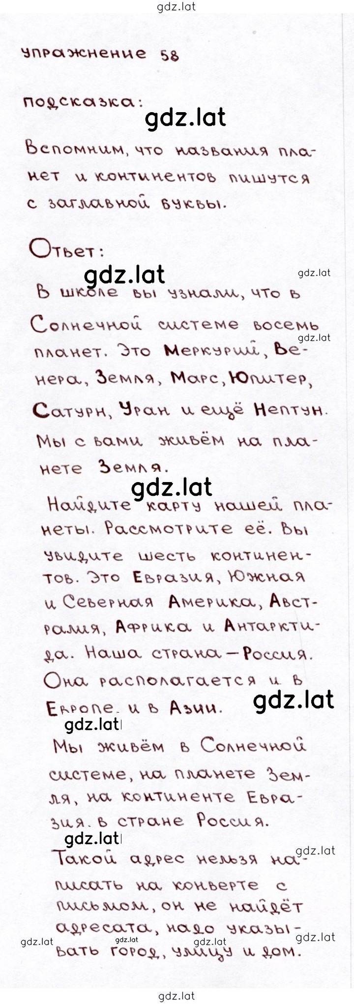 Решение задания № 58 — страница 1