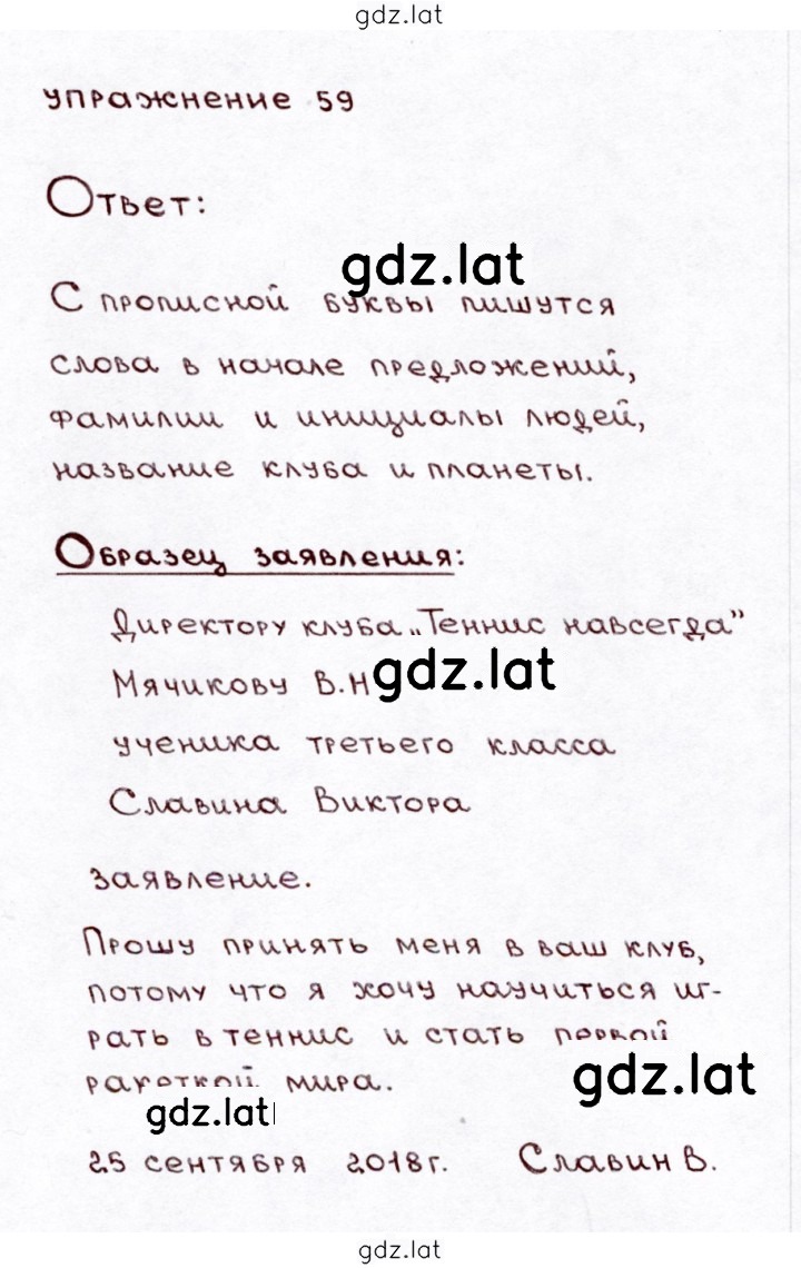 Решение задания № 59 — страница 1