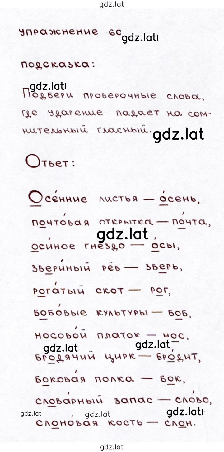 Решение задания № 60 — страница 1