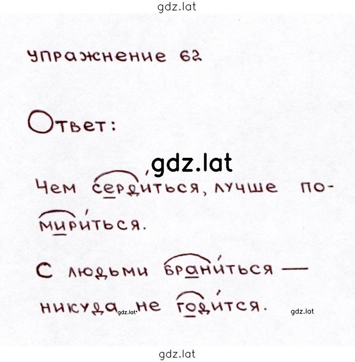 Решение задания № 62 — страница 1