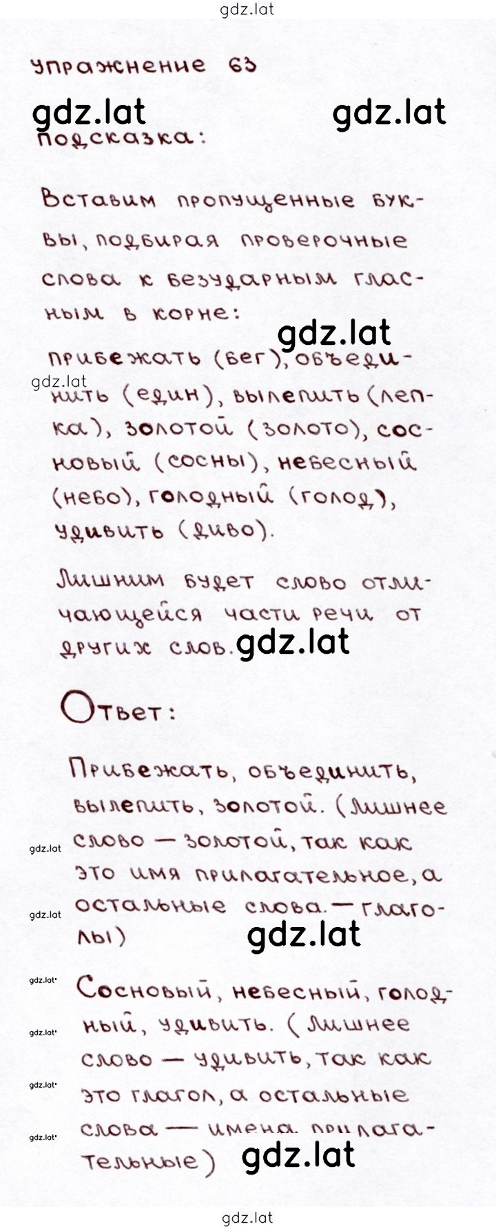 Решение задания № 63 — страница 1